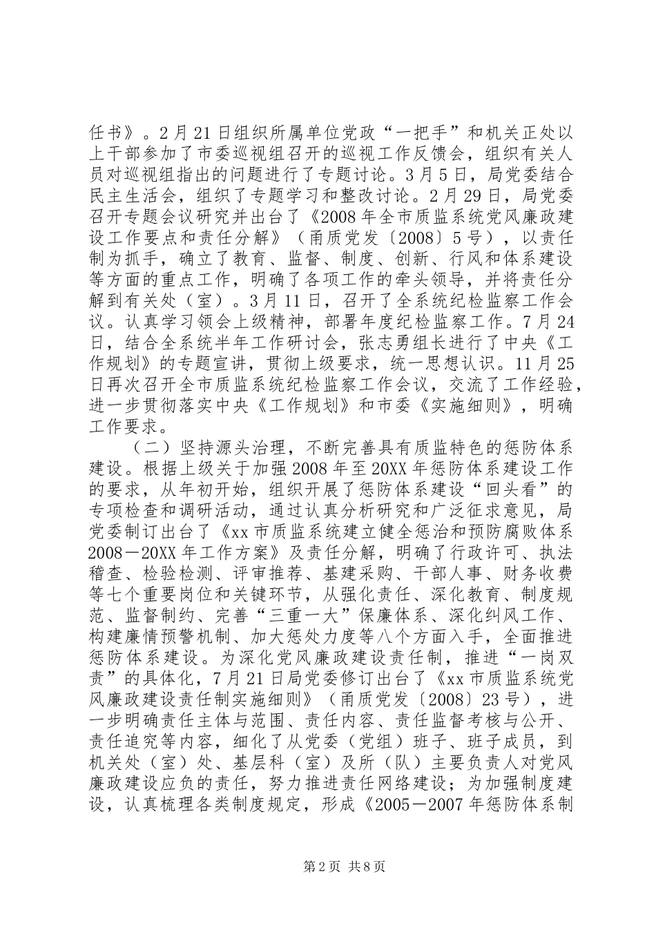 市质监局纪检组工作总结_第2页