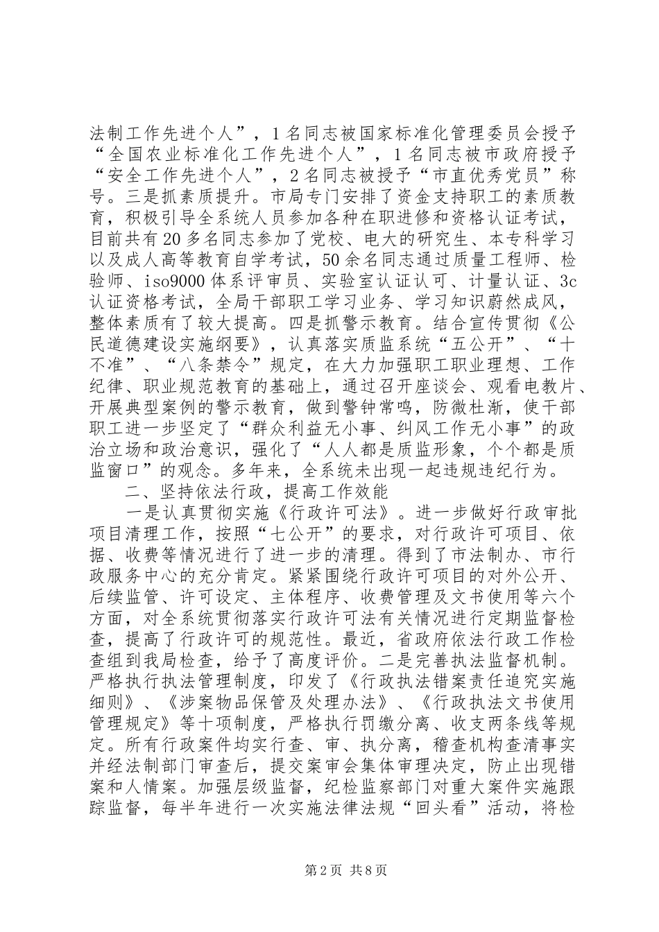 市质监局加强效能建设优化发展环境情况的汇报_第2页