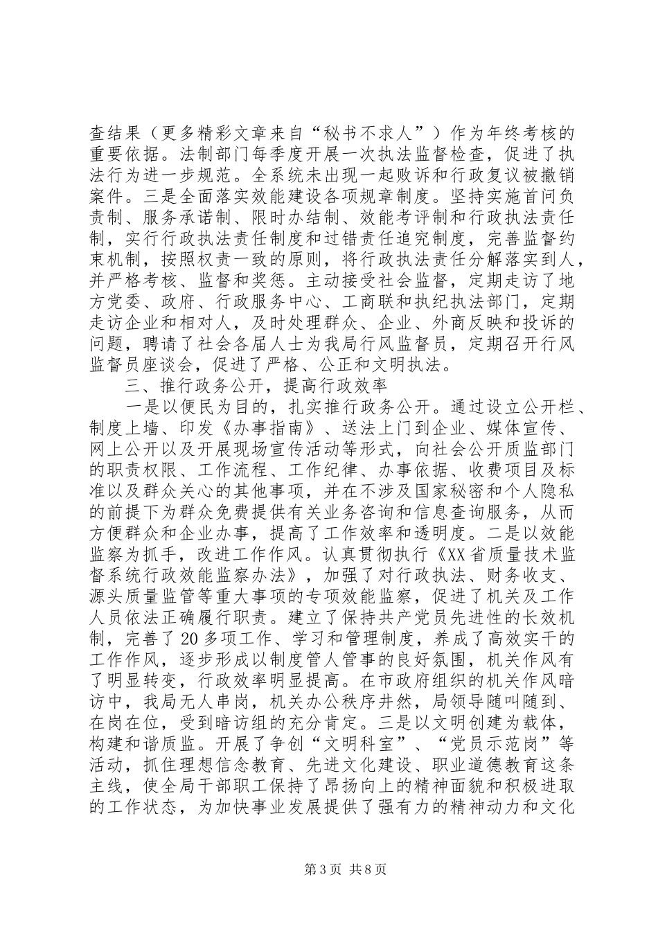 市质监局加强效能建设优化发展环境情况的汇报_第3页