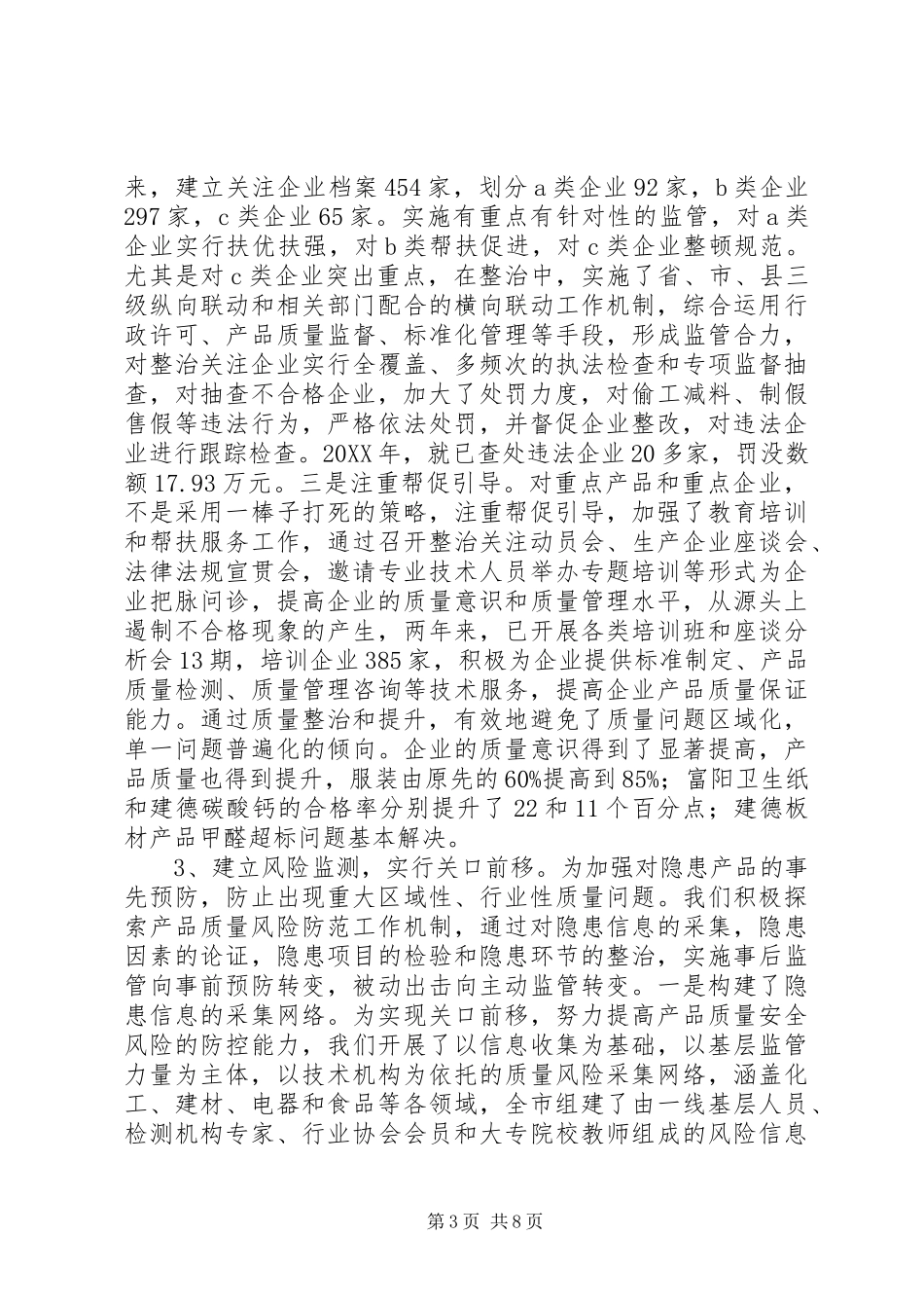 市质监局监督稽查处副处长个人述职报告_第3页