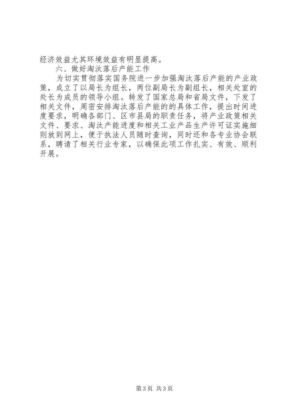 市质监局节能减排上半年工作总结_第3页