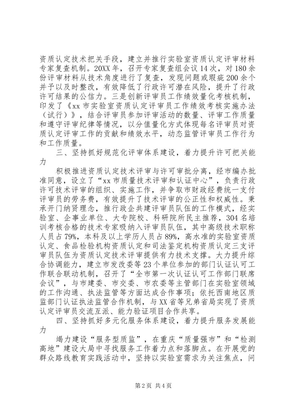 市质监局经验交流材料_第2页