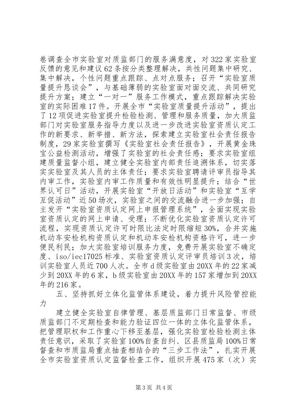 市质监局经验交流材料_第3页