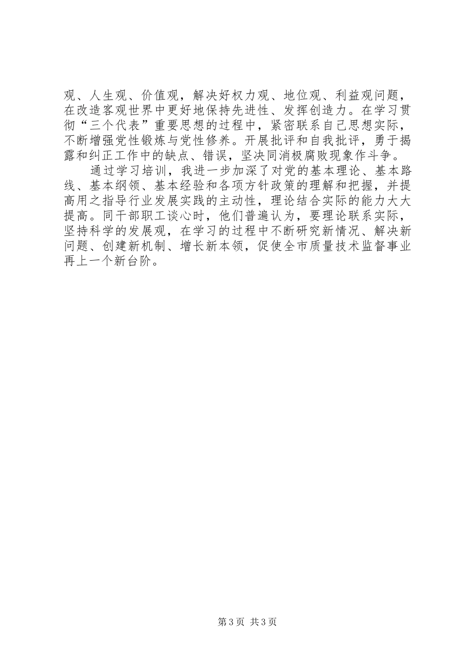 市质监局局长三新大讨论活动心得体会_第3页