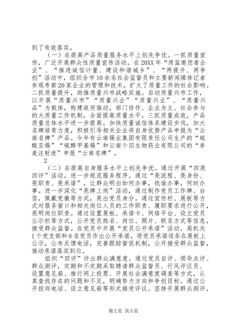 市质监局开展创先争优活动总结_第2页