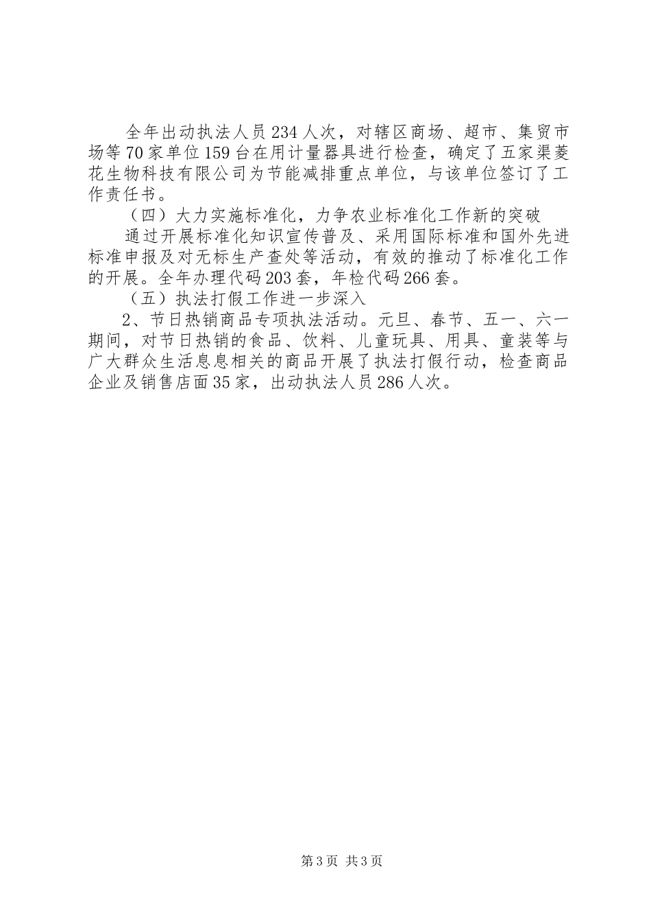 市质监局领导个人述职述廉报告_第3页