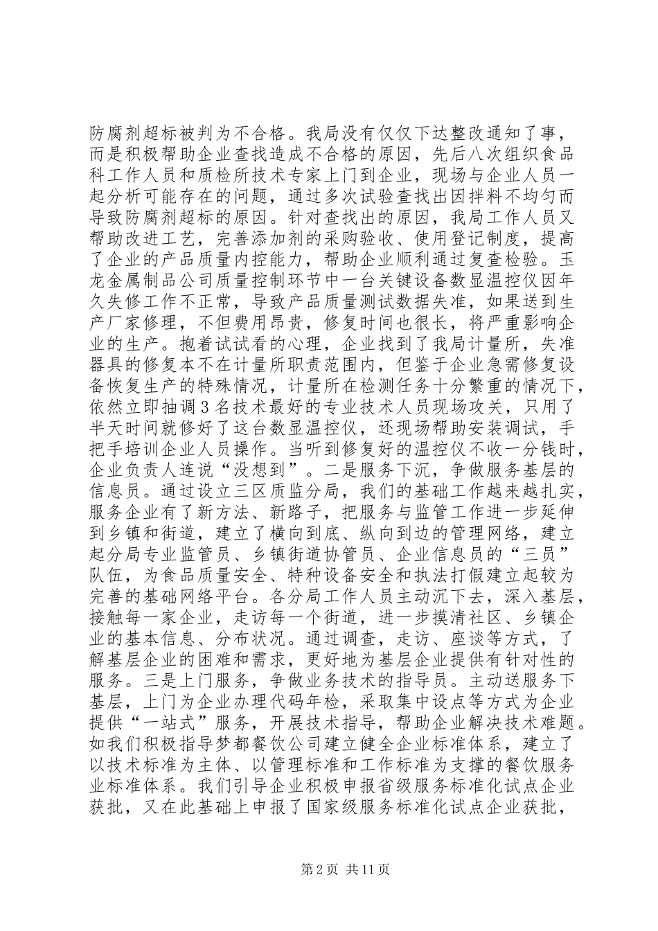 市质监局六个一活动汇报材料_第2页