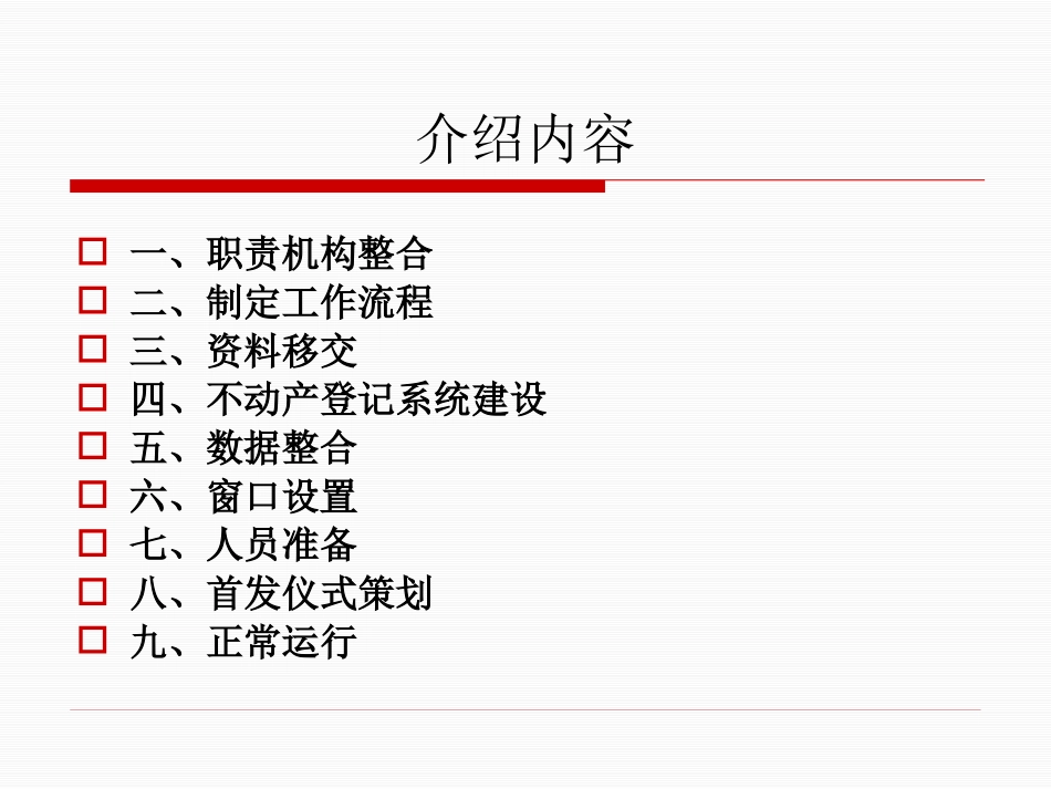 不动产统一登记工作方案_第2页