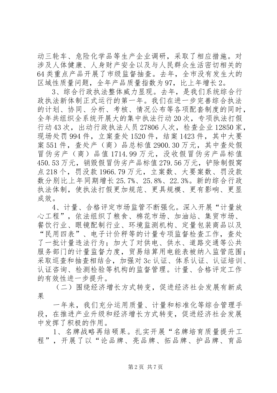 市质监局年度工作总结_第2页