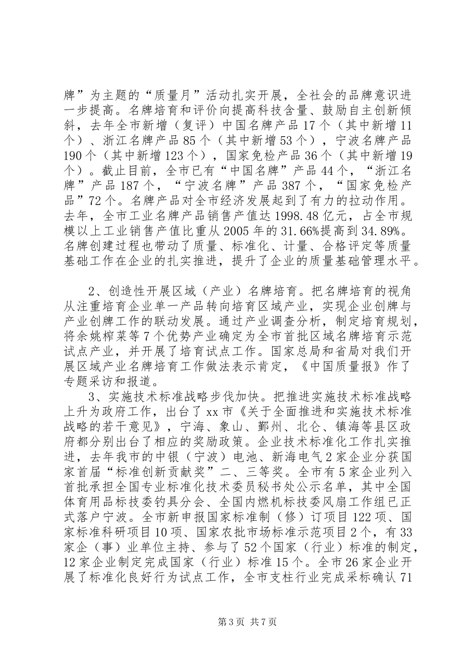 市质监局年度工作总结_第3页