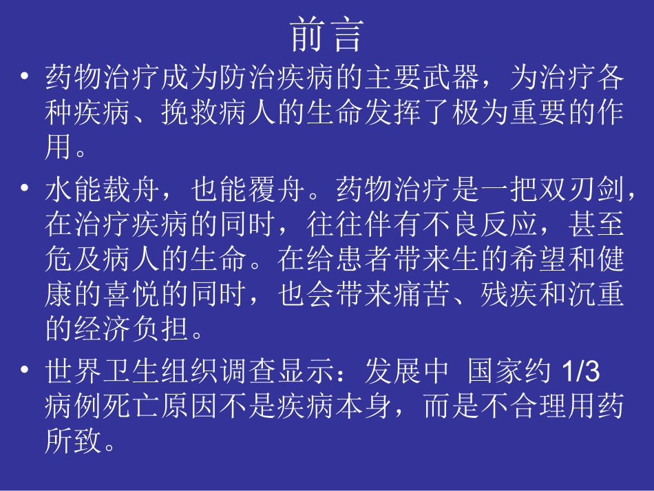 不合理用药分析课件_第2页