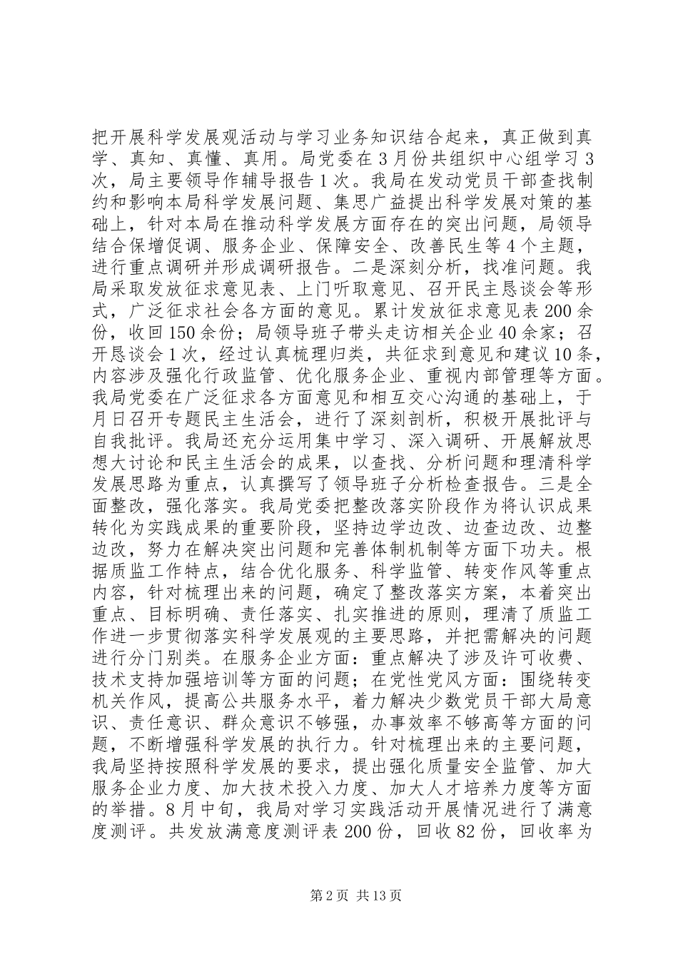 市质监局全年总结和来年工作思路的报告_第2页