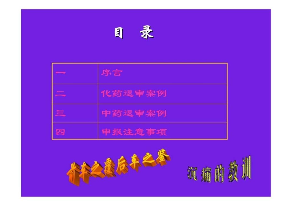 不批准案例分析_第2页