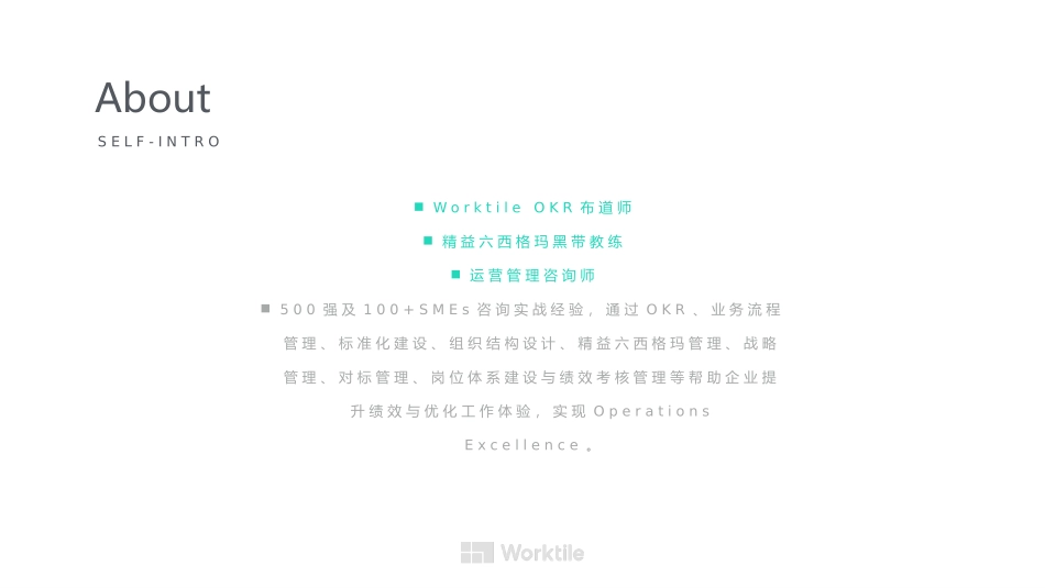 不神秘的OKR_第2页