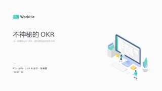 不神秘的OKR