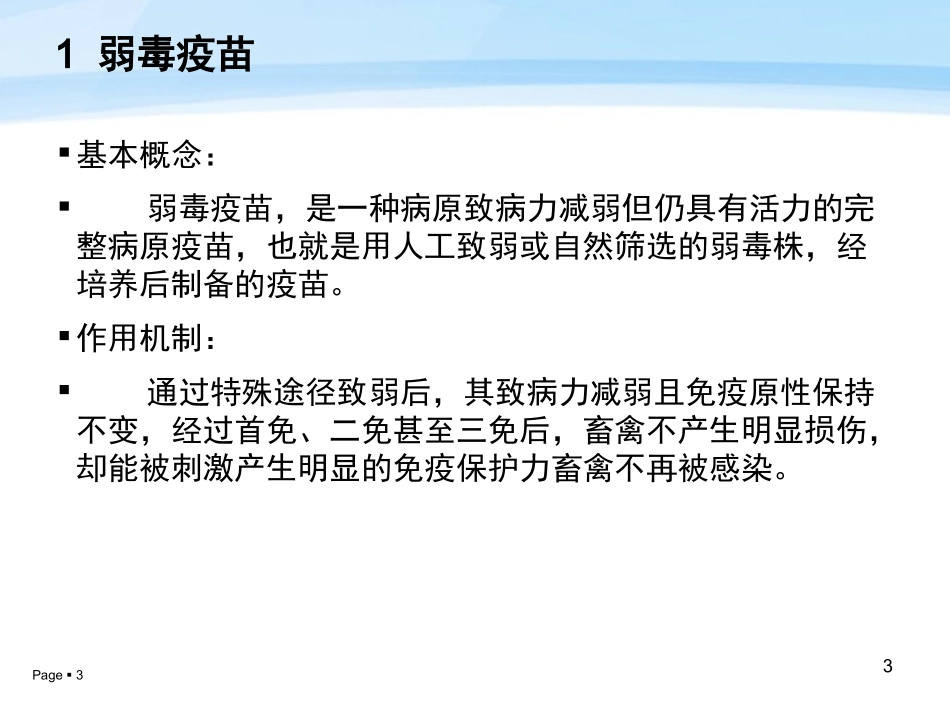 不同类型疫苗的作用机制分析_第3页