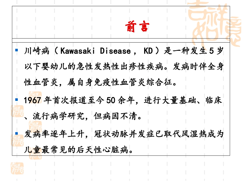不完全川崎病的诊治_第2页