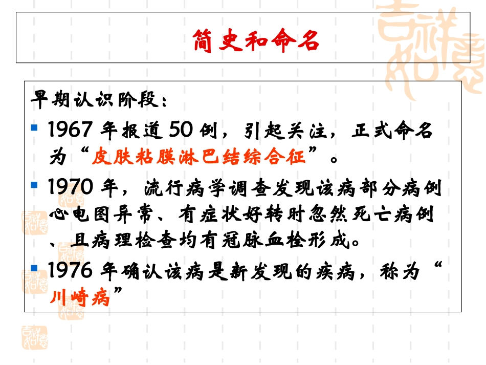 不完全川崎病的诊治_第3页