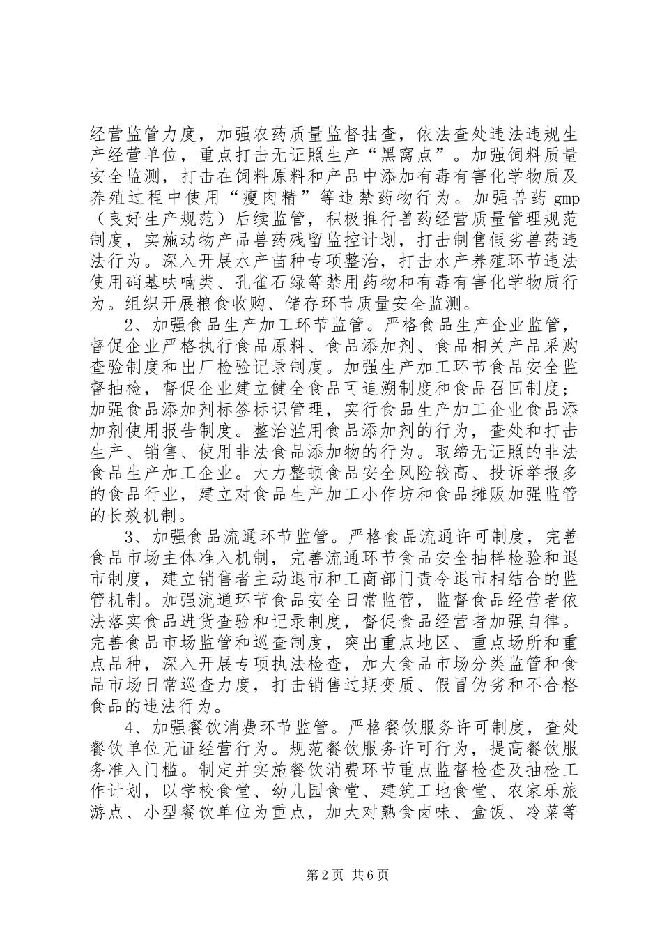 市质监局食品药品监管意见_第2页
