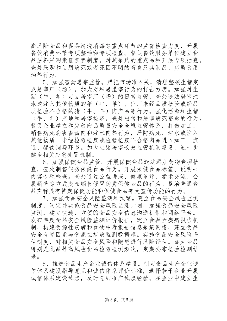 市质监局食品药品监管意见_第3页