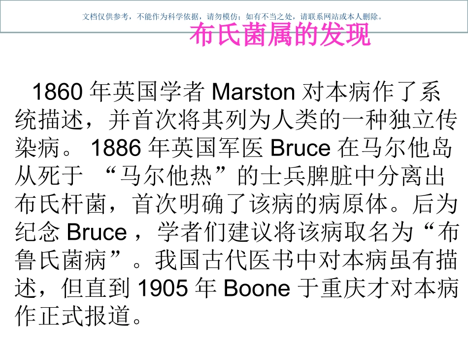 布病防治知识讲座课件_第2页