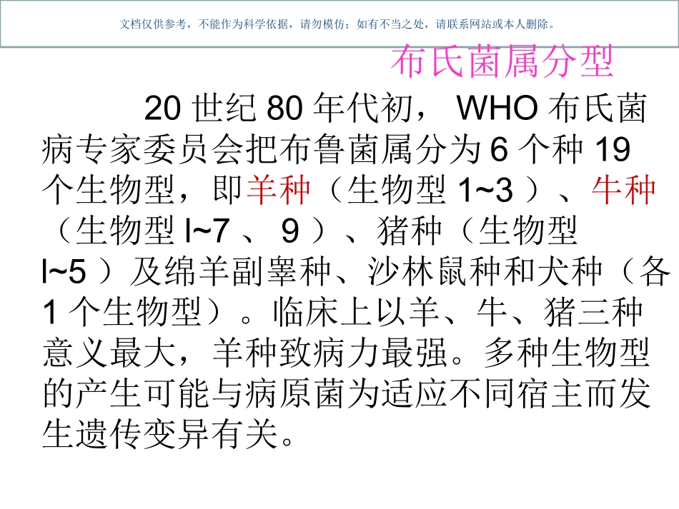 布病防治知识讲座课件_第3页