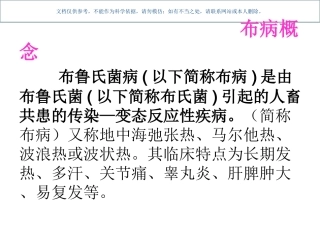 布病防治知识讲座课件