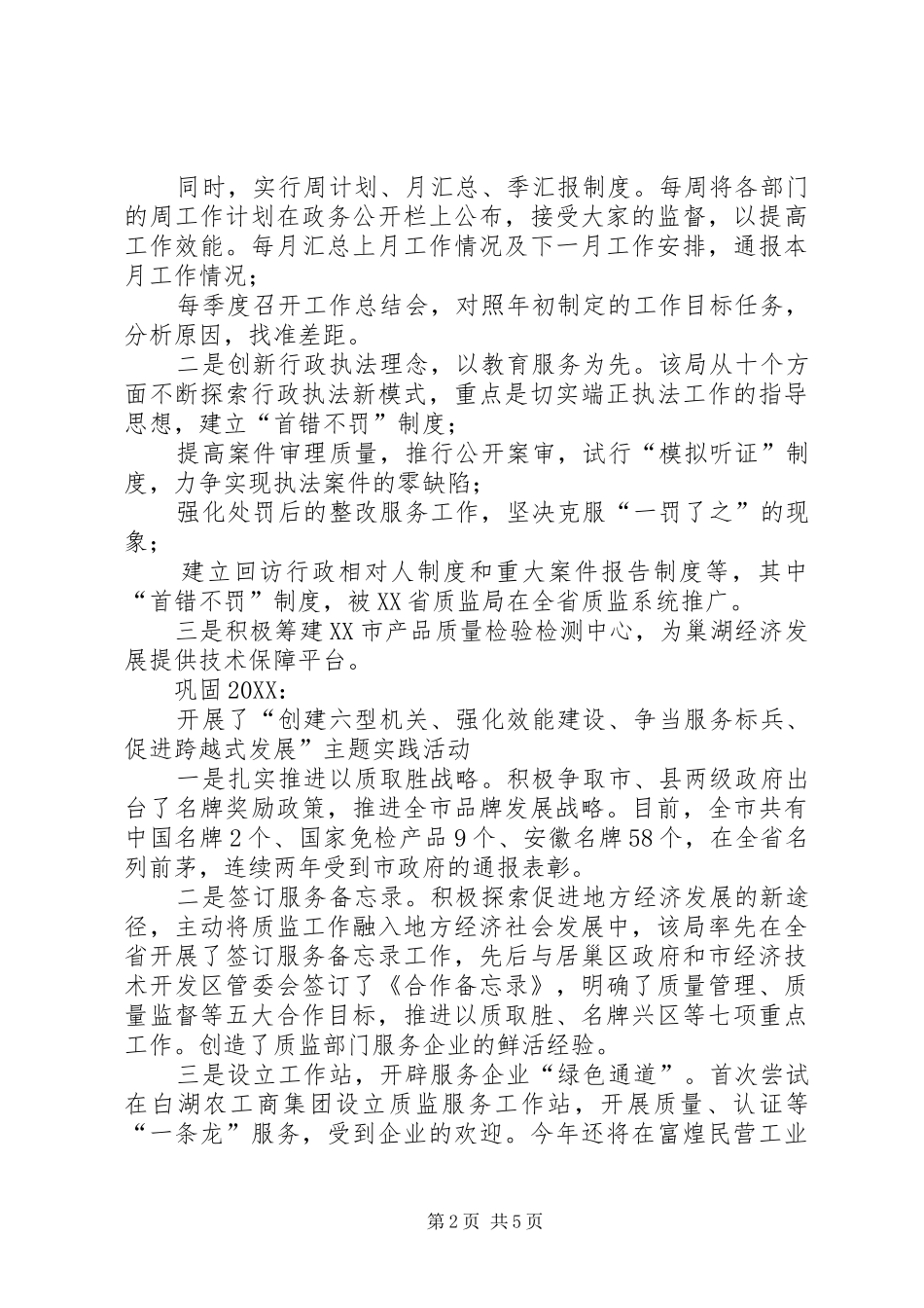 市质监局塑造质监新形象的经验材料_第2页