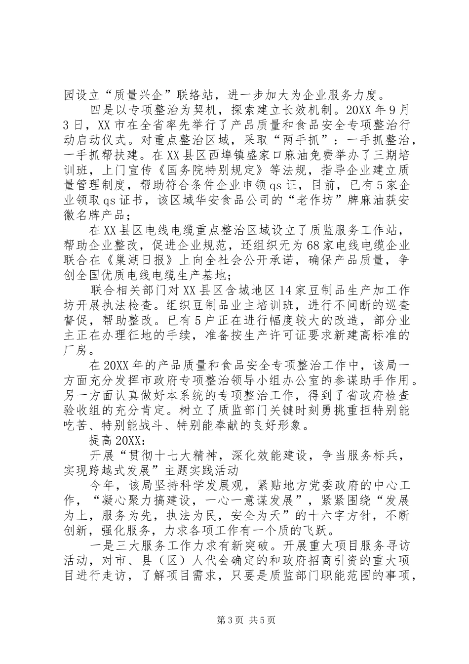 市质监局塑造质监新形象的经验材料_第3页