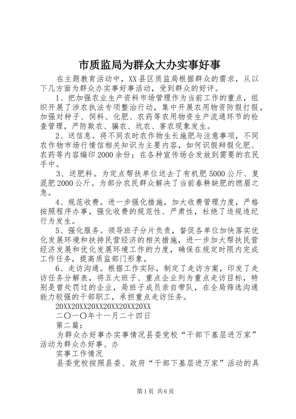 市质监局为群众大办实事好事_第1页