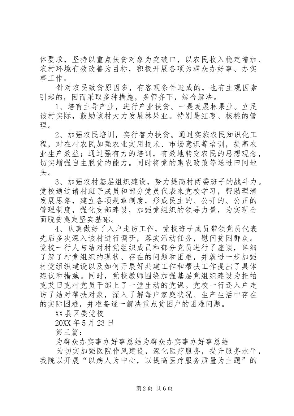 市质监局为群众大办实事好事_第2页