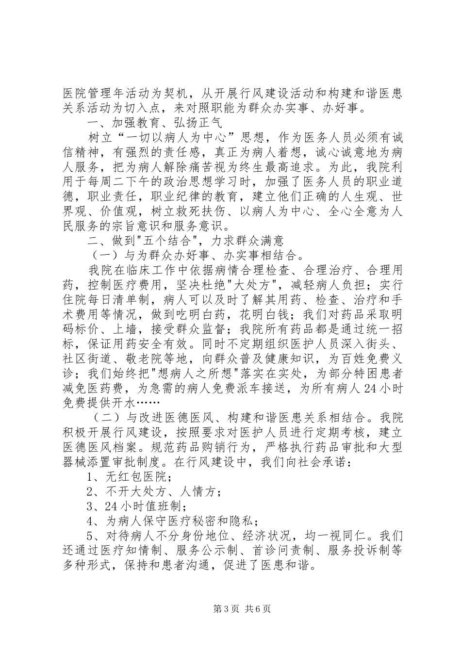 市质监局为群众大办实事好事_第3页