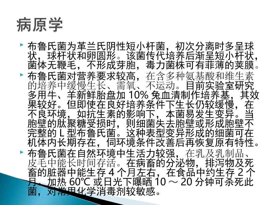 布病培训课件_第3页