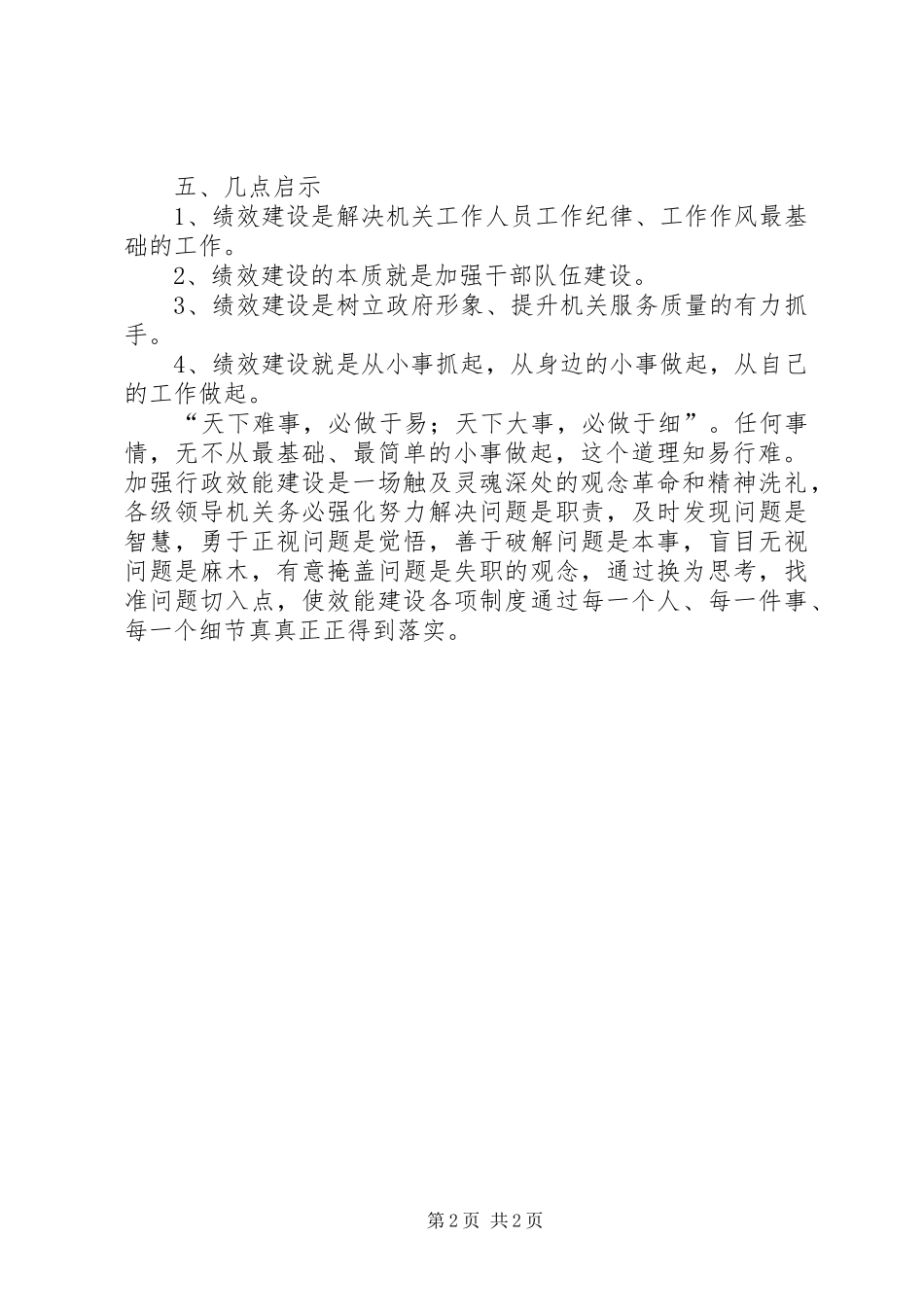 市质监局效能建设汇报材料_第2页