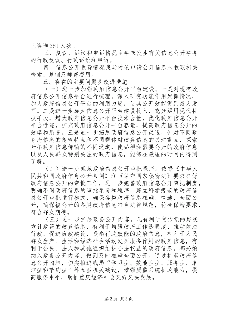 市质监局信息公开工作总结_第2页