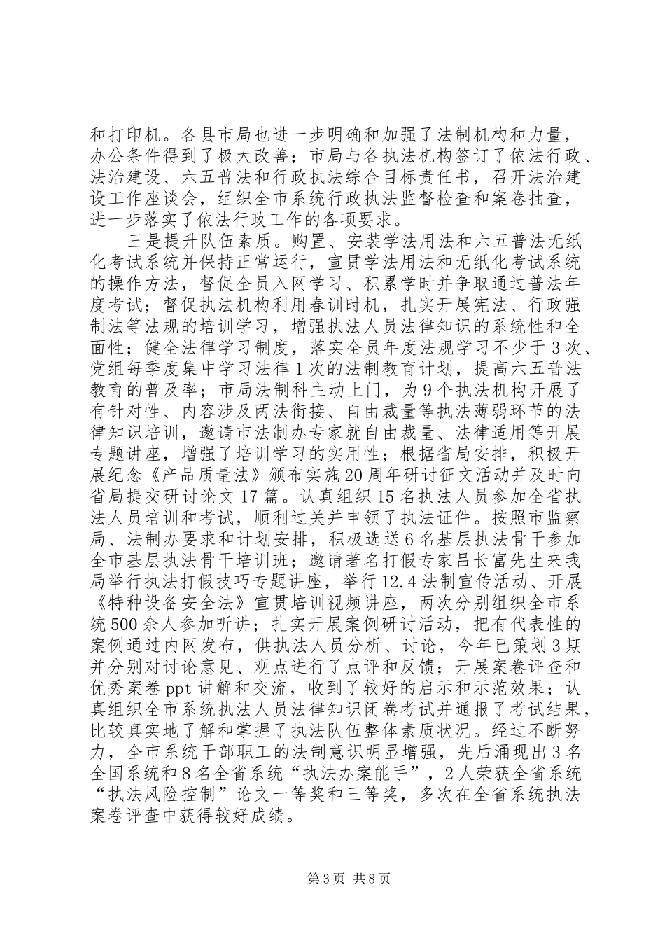 市质监局依法行政工作汇报_第3页