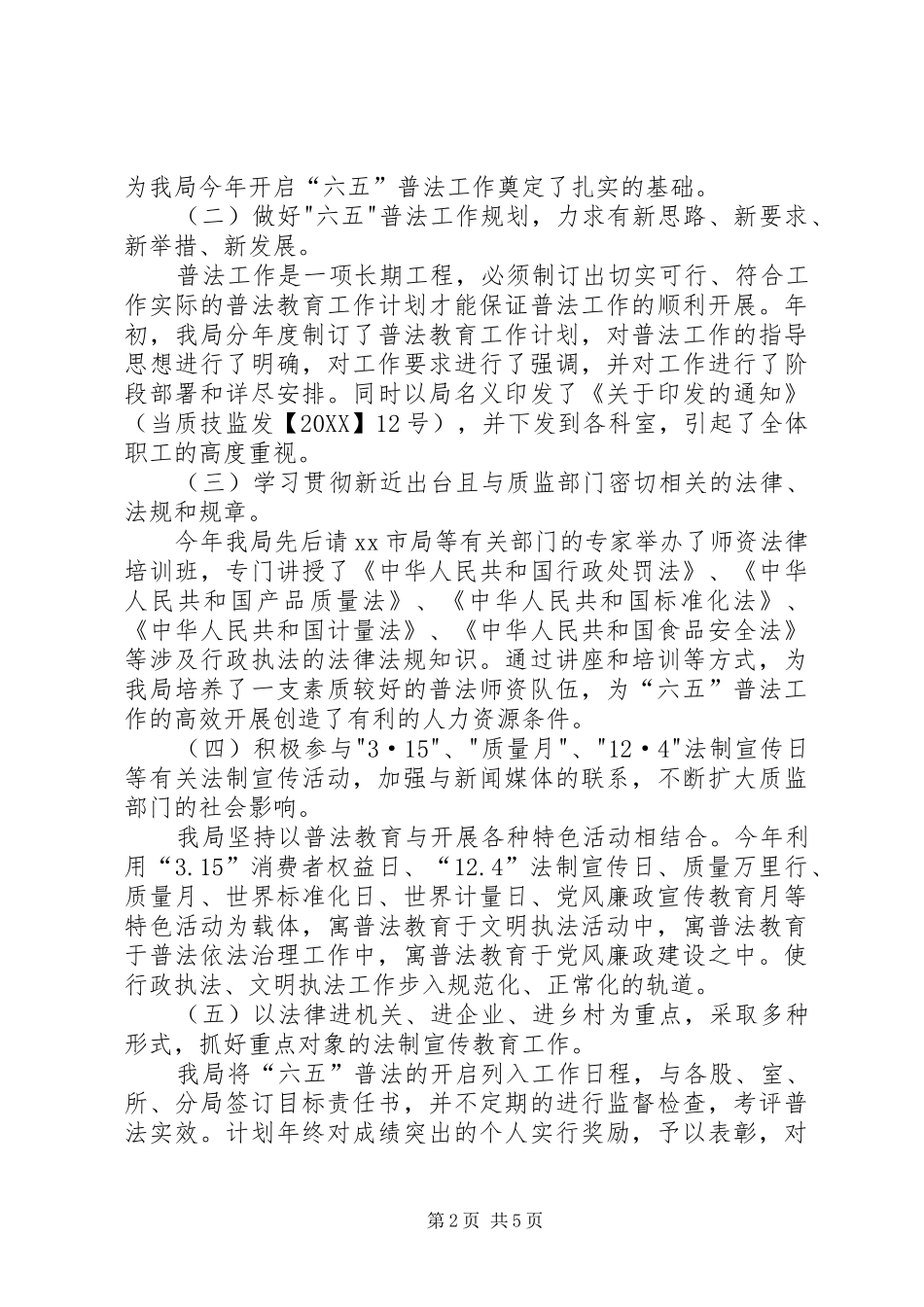 市质监局依法治理工作总结_第2页