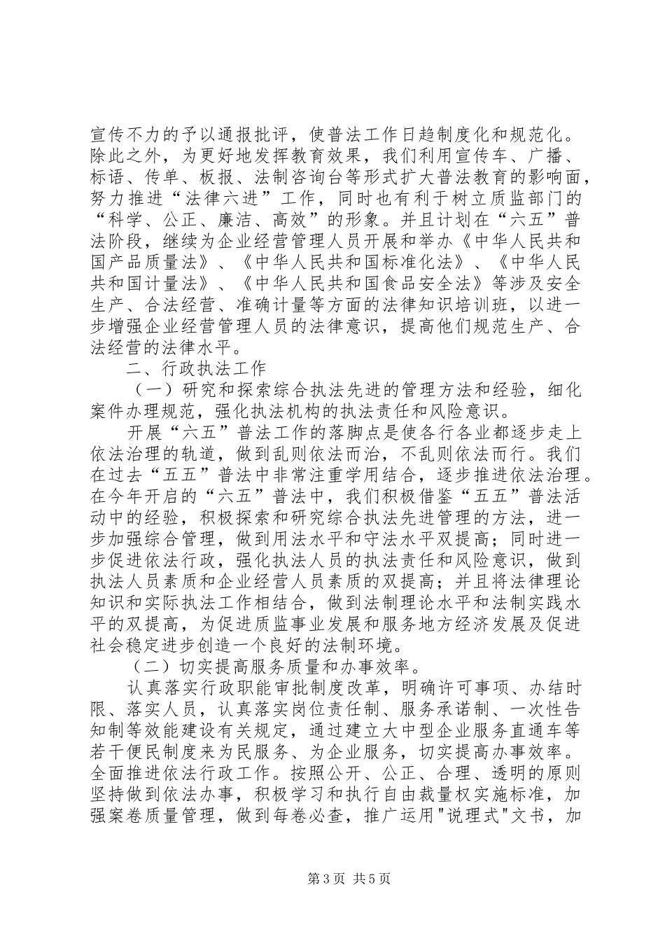 市质监局依法治理工作总结_第3页