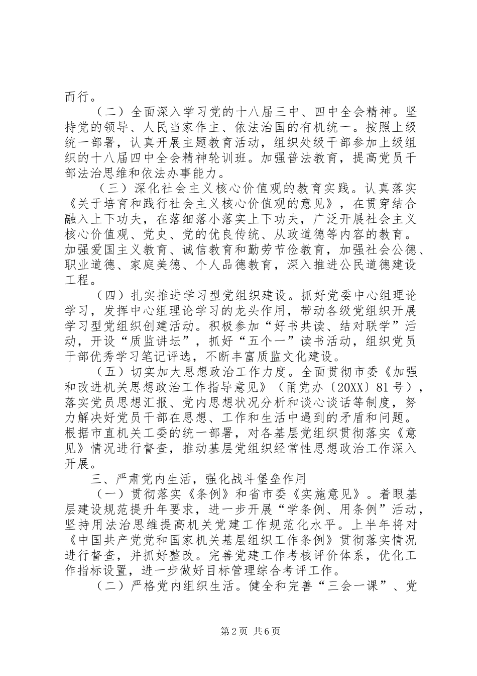 市质监局直属机关党建工作要点_第2页