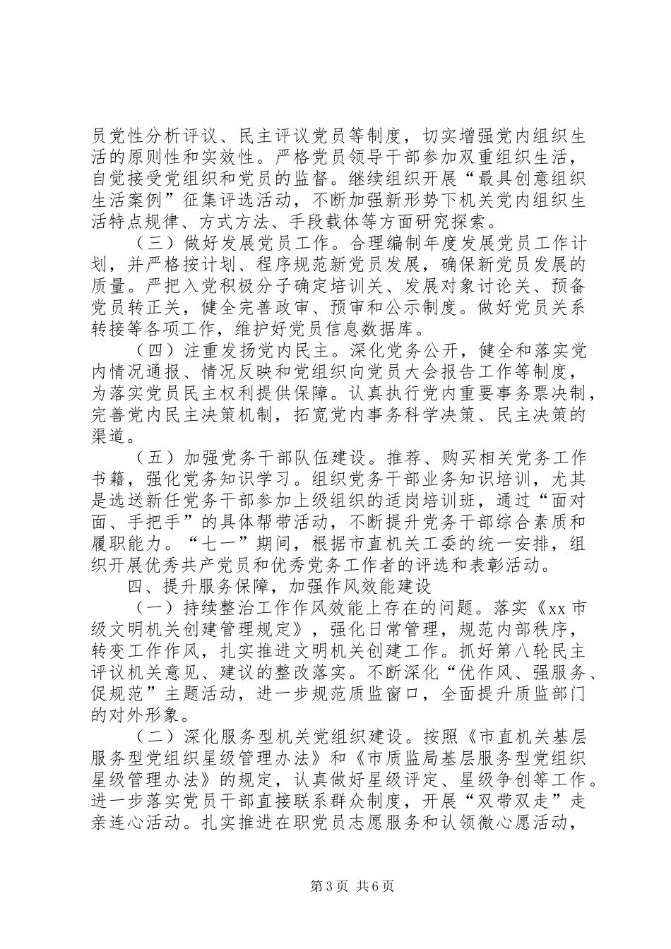 市质监局直属机关党建工作要点_第3页