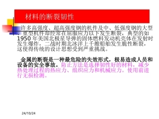 材料的断裂韧性