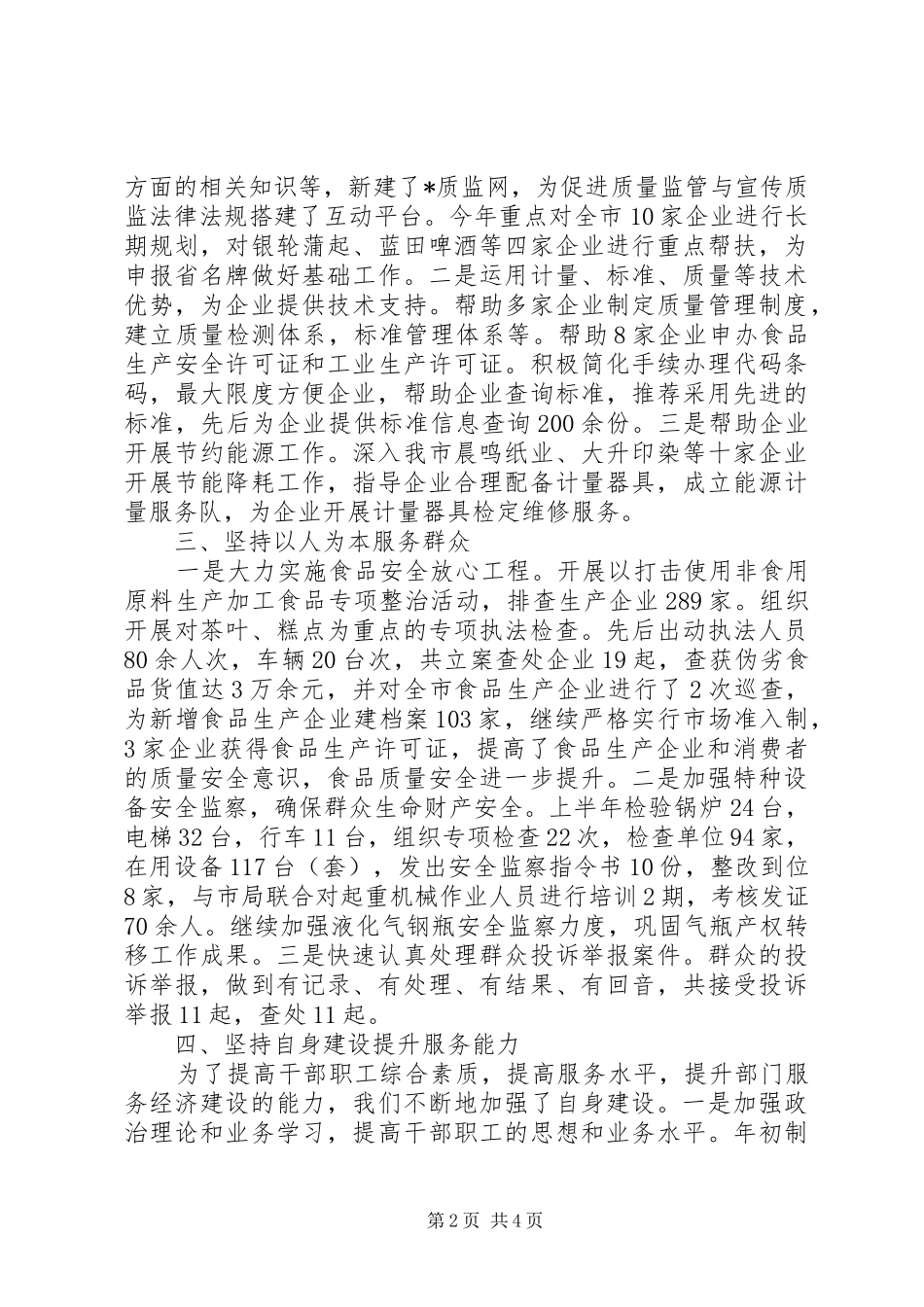 市质监局职能建设上半年工作总结_第2页