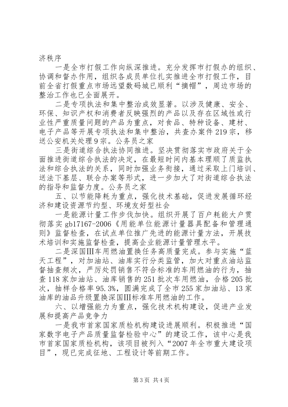 市质监局质监工作规范化管理半年总结_第3页