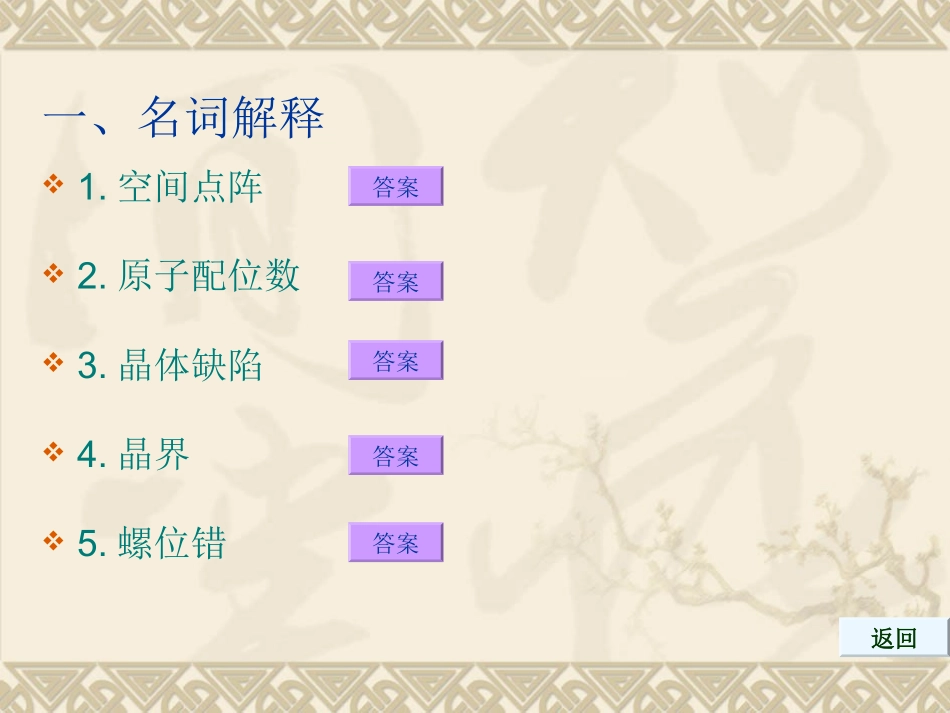 材料科学基础习题及参考答案_第1页