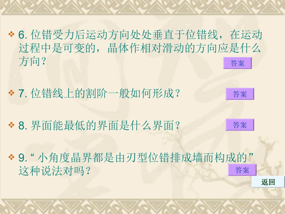 材料科学基础习题及参考答案_第3页