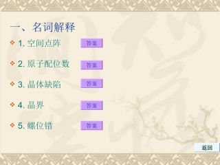 材料科学基础习题及参考答案