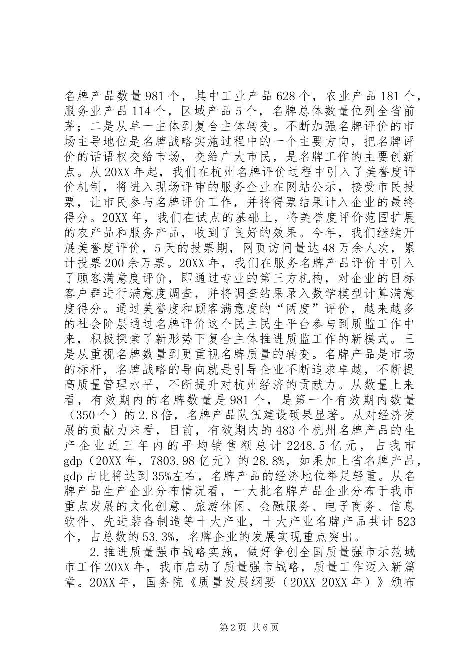 市质监局质量管理处副处长个人述职报告_第2页