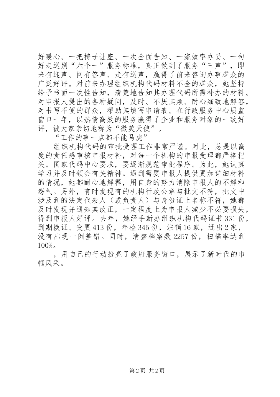 市质监局驻行政服务中心干部先进事迹材料_第2页