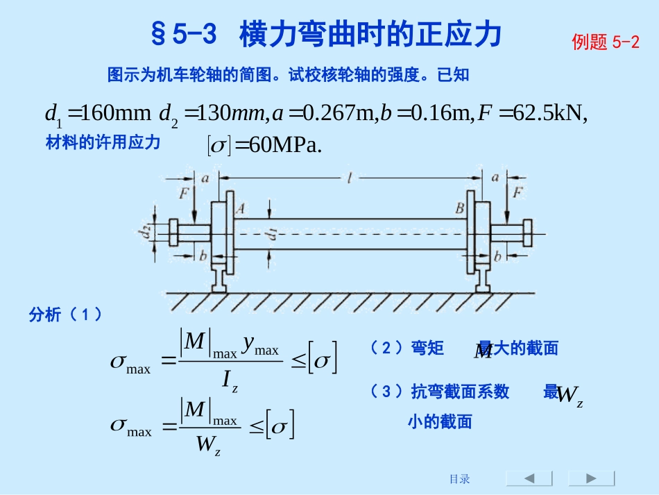 材料力学课件全套_第1页