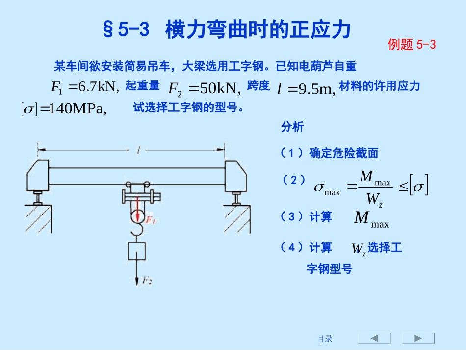 材料力学课件全套_第3页